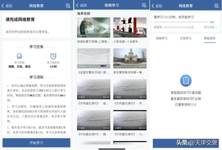交管12123驾驶证网上审验流程,交管12123审验测试50题
