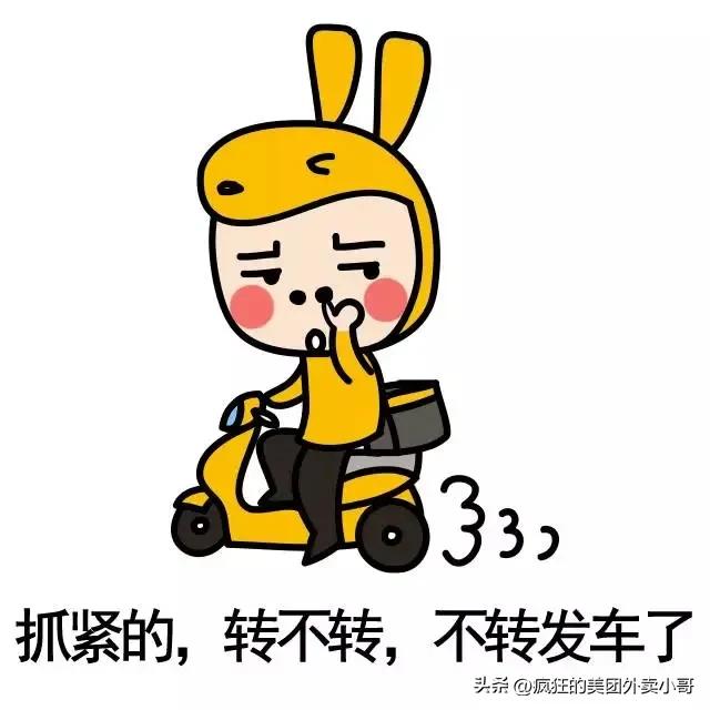 发给商家骑手的表情包,骑手求单子表情包
