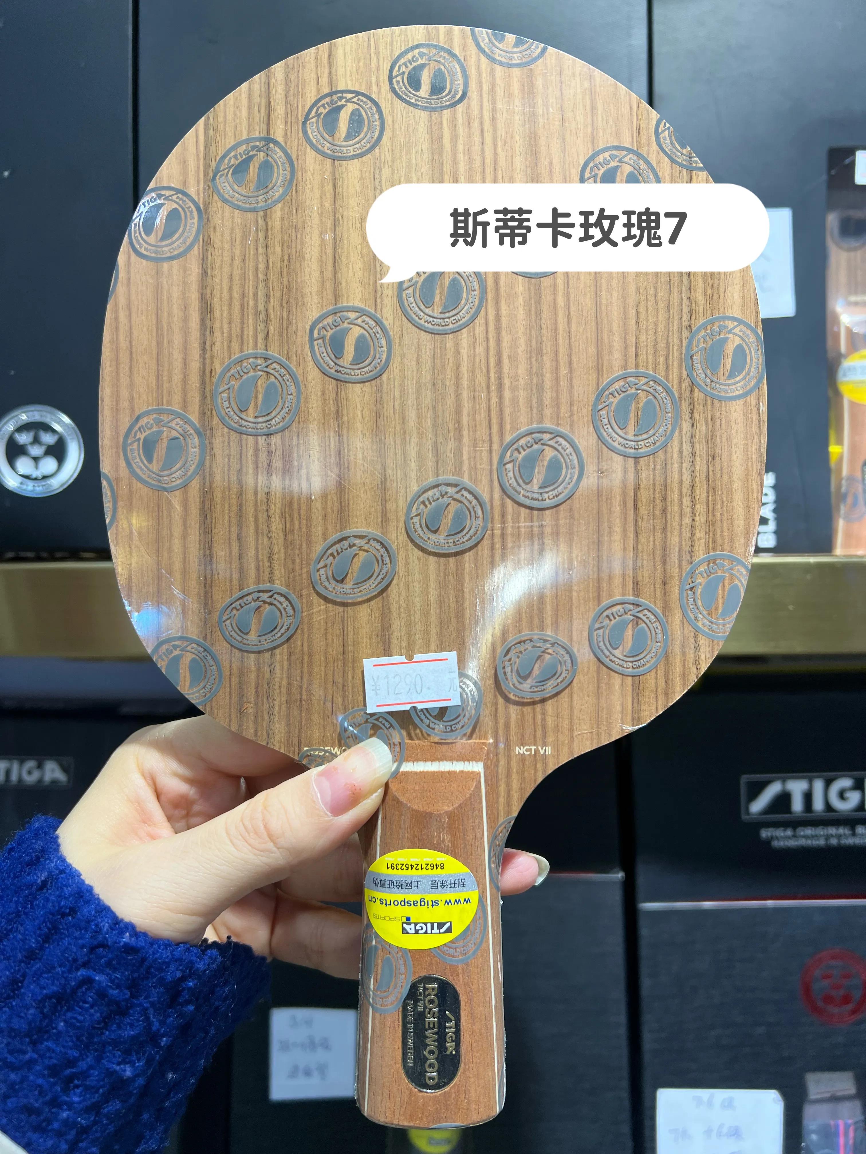 斯蒂卡stiga乒乓球底板,stiga斯蒂卡玫瑰5底板