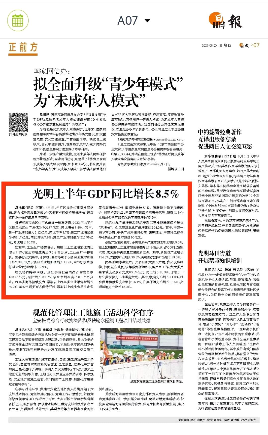 提供超3500个公办学位,提供960个小学学位