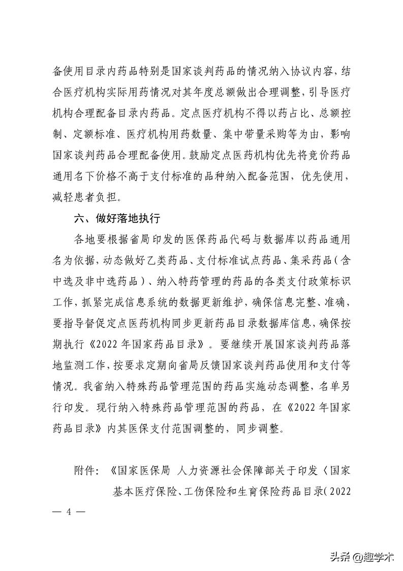 谈判药品新政策,谈判药最新消息