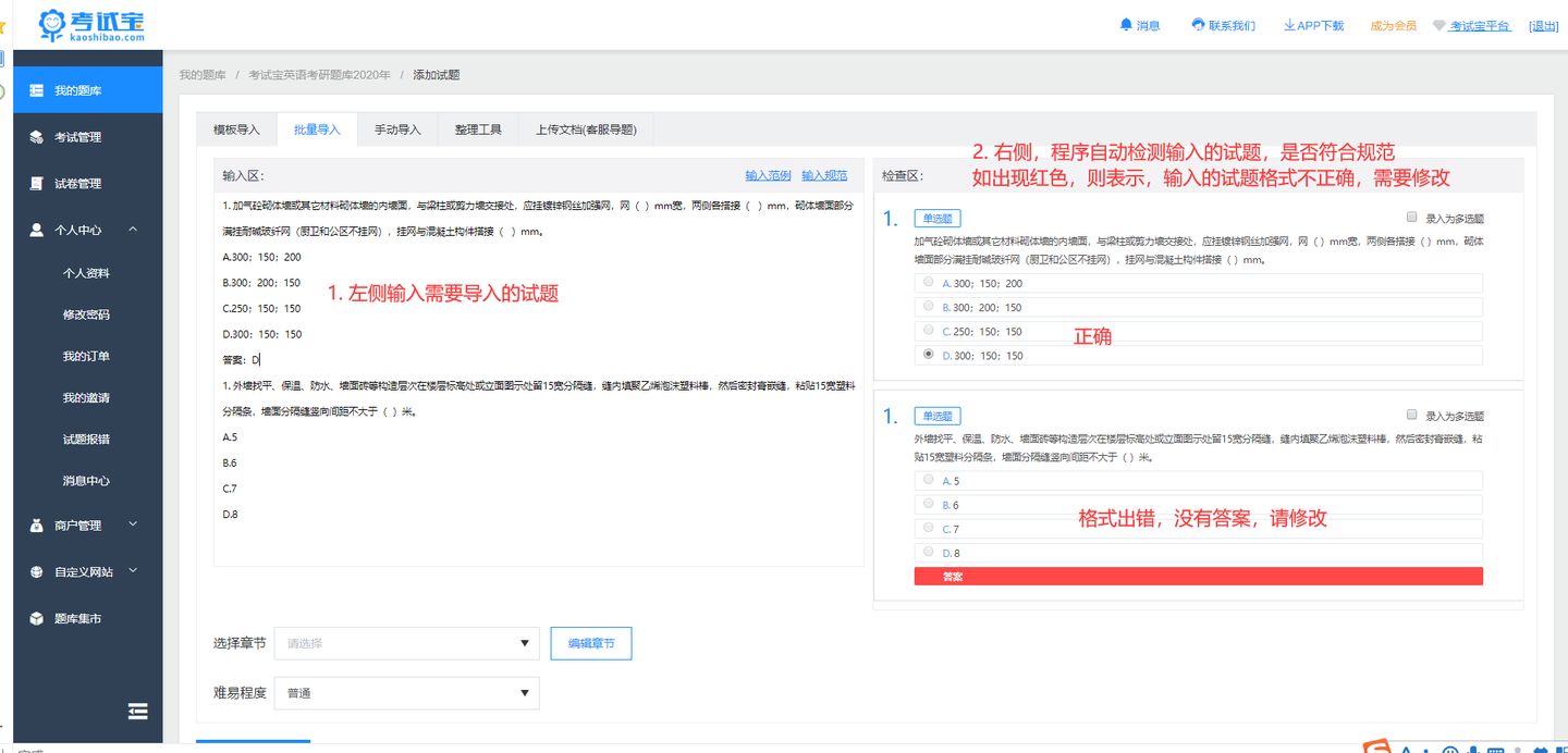 考试宝上传题库要收费不,考试宝在线试题怎么上传题库