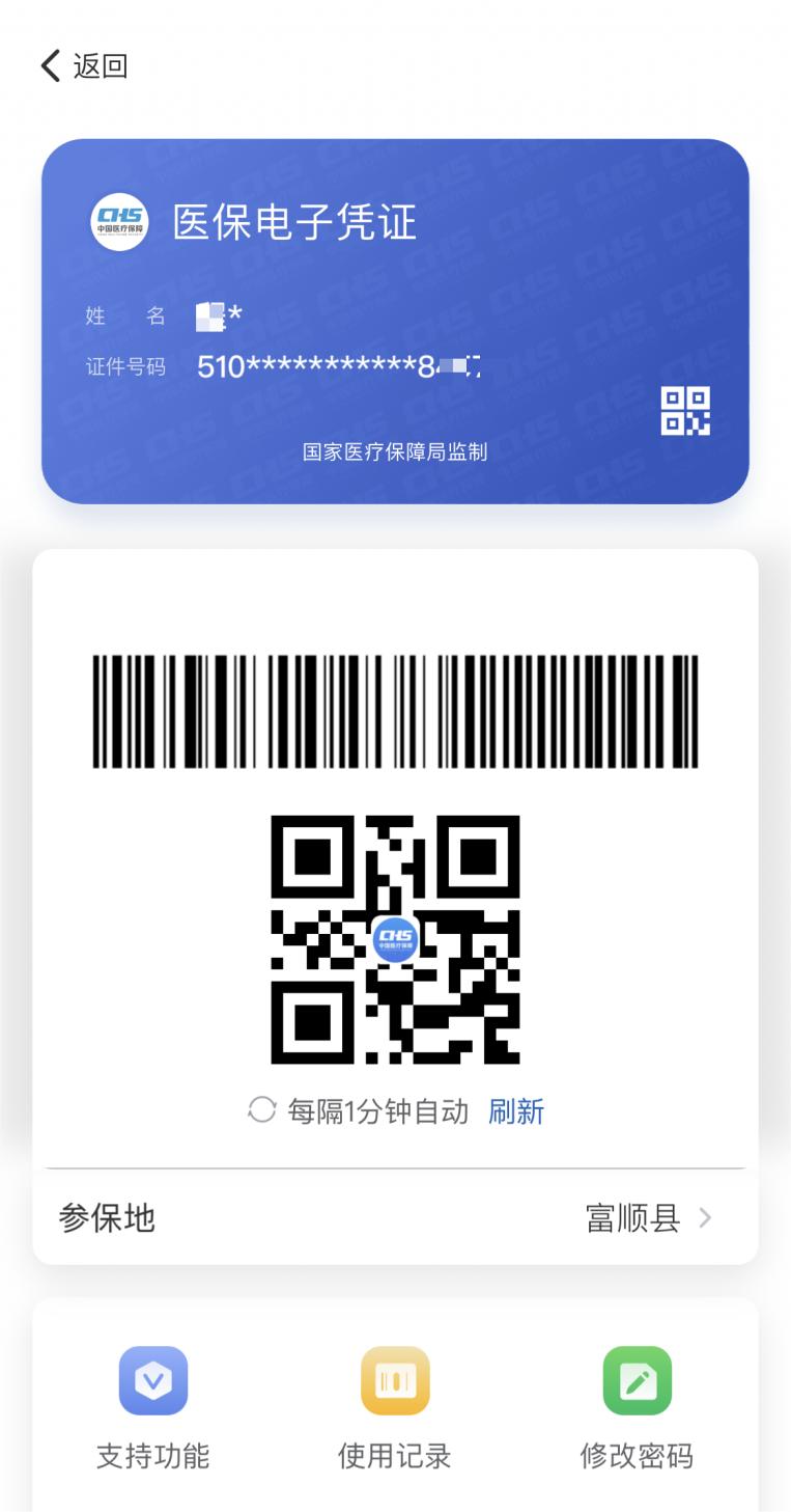 参保人员电子凭证,富顺医保马上办马上就可以用吗