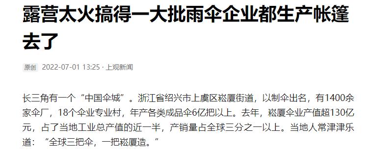 伞企转型生产帐篷？露营成消费风口，唯品会户外卖爆了