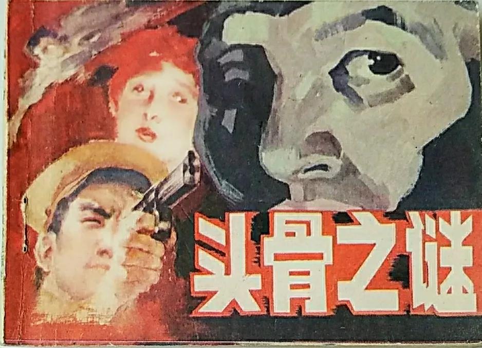 锄奸反特连环画12册,反特刑侦连环画一网打尽