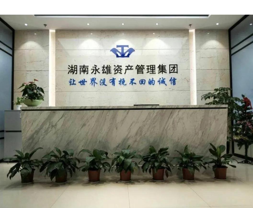 永雄集团的催收信息是怎么来的,永雄集团违法催收