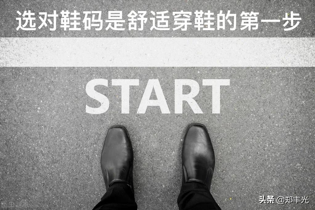 如何选择鞋子合适的码数,鞋子一般穿大几码比较舒服