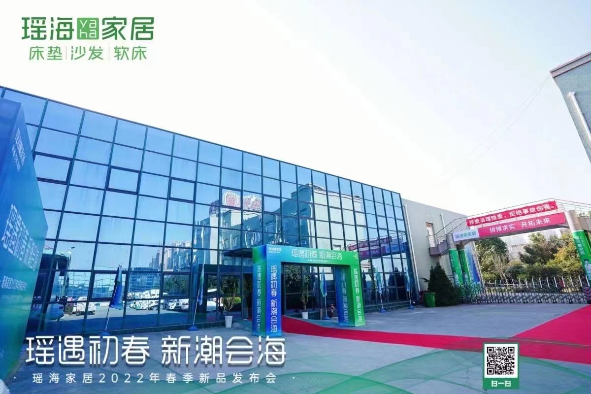 2023春季家居潮流新品发布会,瑶海家居秋冬新品发布