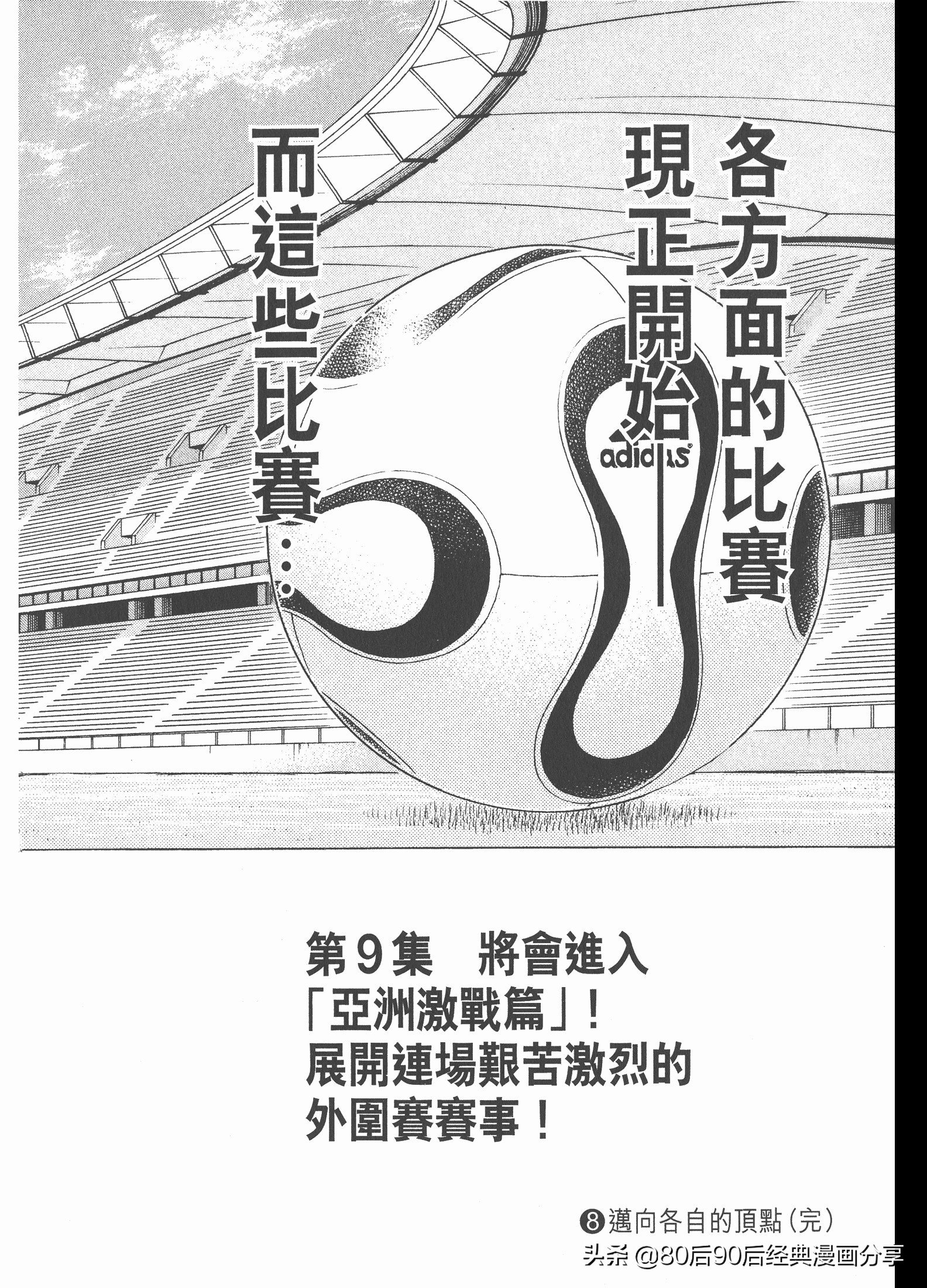 足球小將.GOLDEN-23卷008下