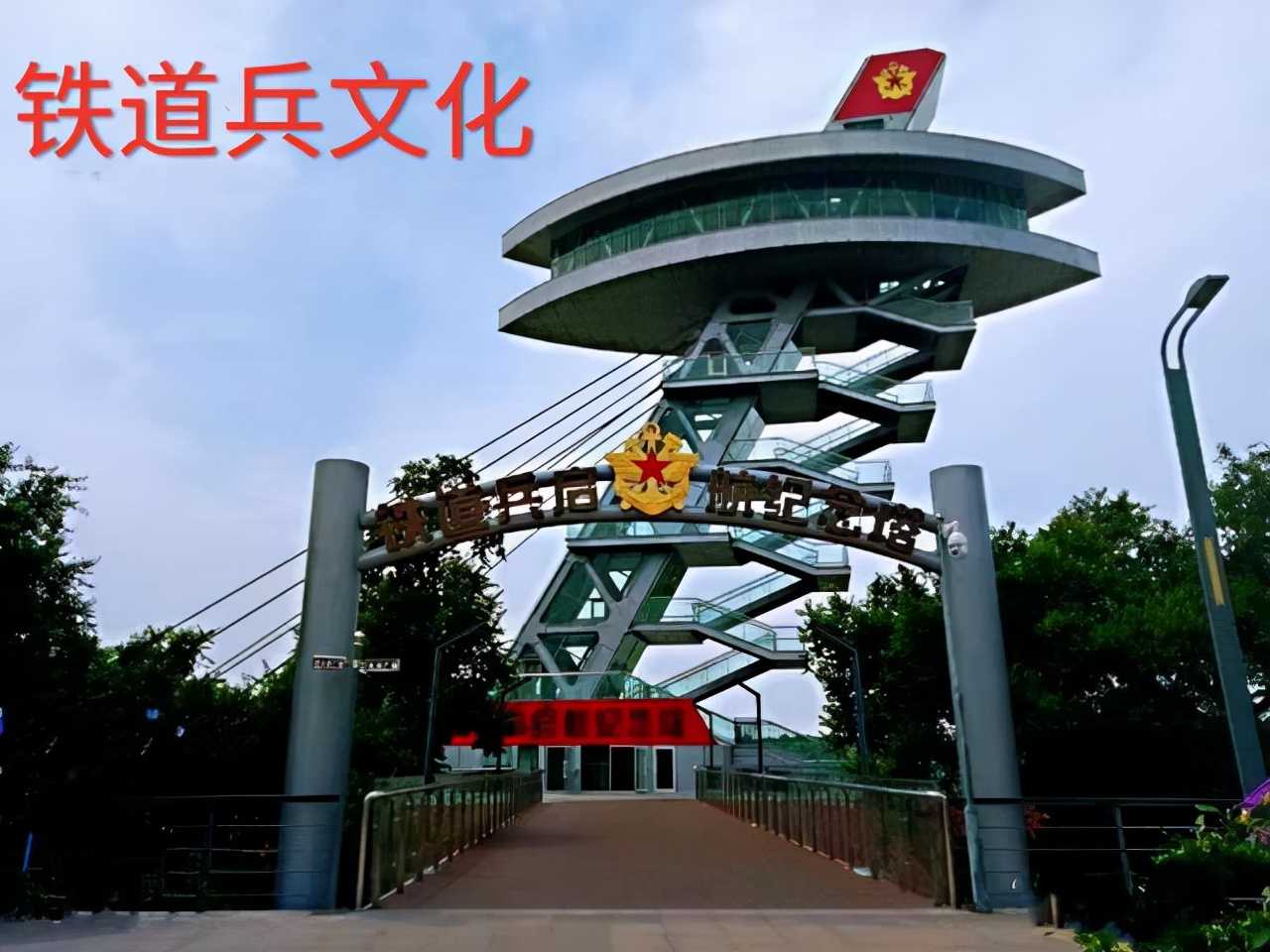 铁道兵文化公益基金,铁道兵基金会