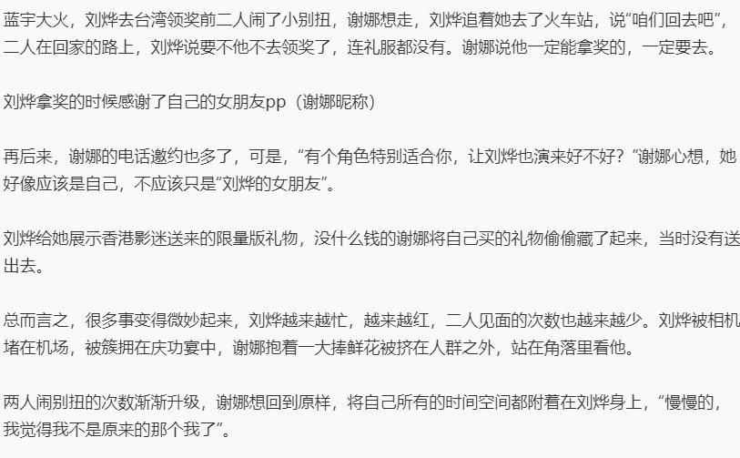 刘烨对谢娜还有感情吗,刘烨对谢娜的感情分析