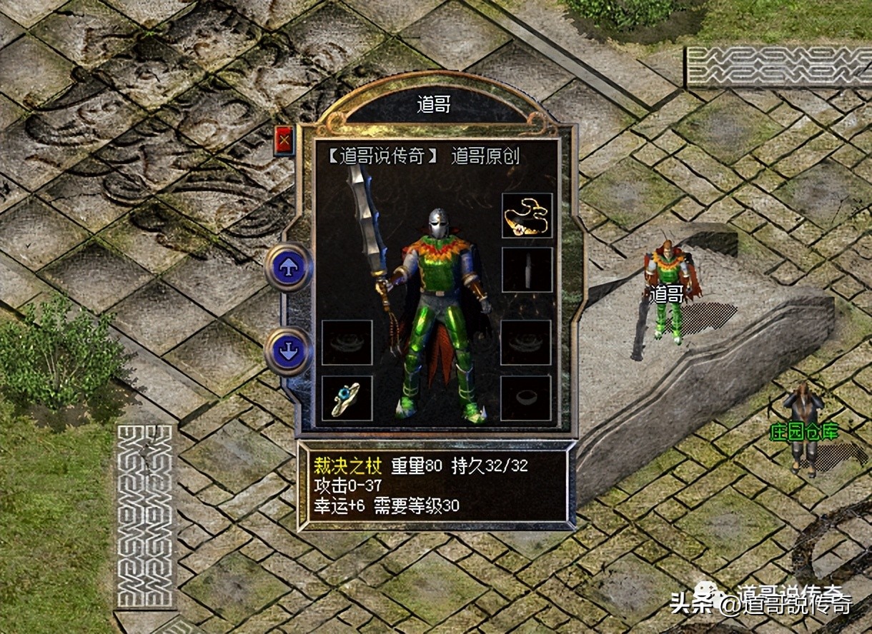 热血传奇攻击力46可以穿什么装备,热血传奇37裁决和怒斩哪个好