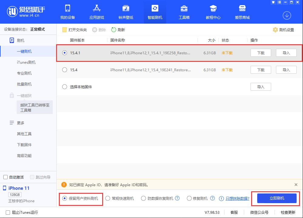 ipadosios15.4.1,ipad更新ios17.4.1耗电量