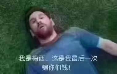 卡塔尔世界杯梅西输了后续,卡塔尔世界杯梅西输给了谁