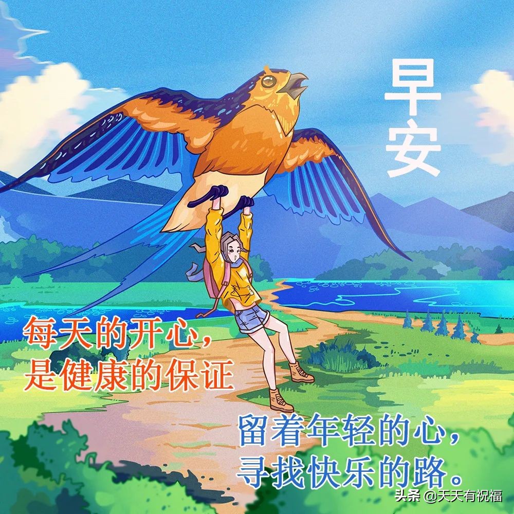 晨语问候早上好图片,早上好每日问候祝福晨语