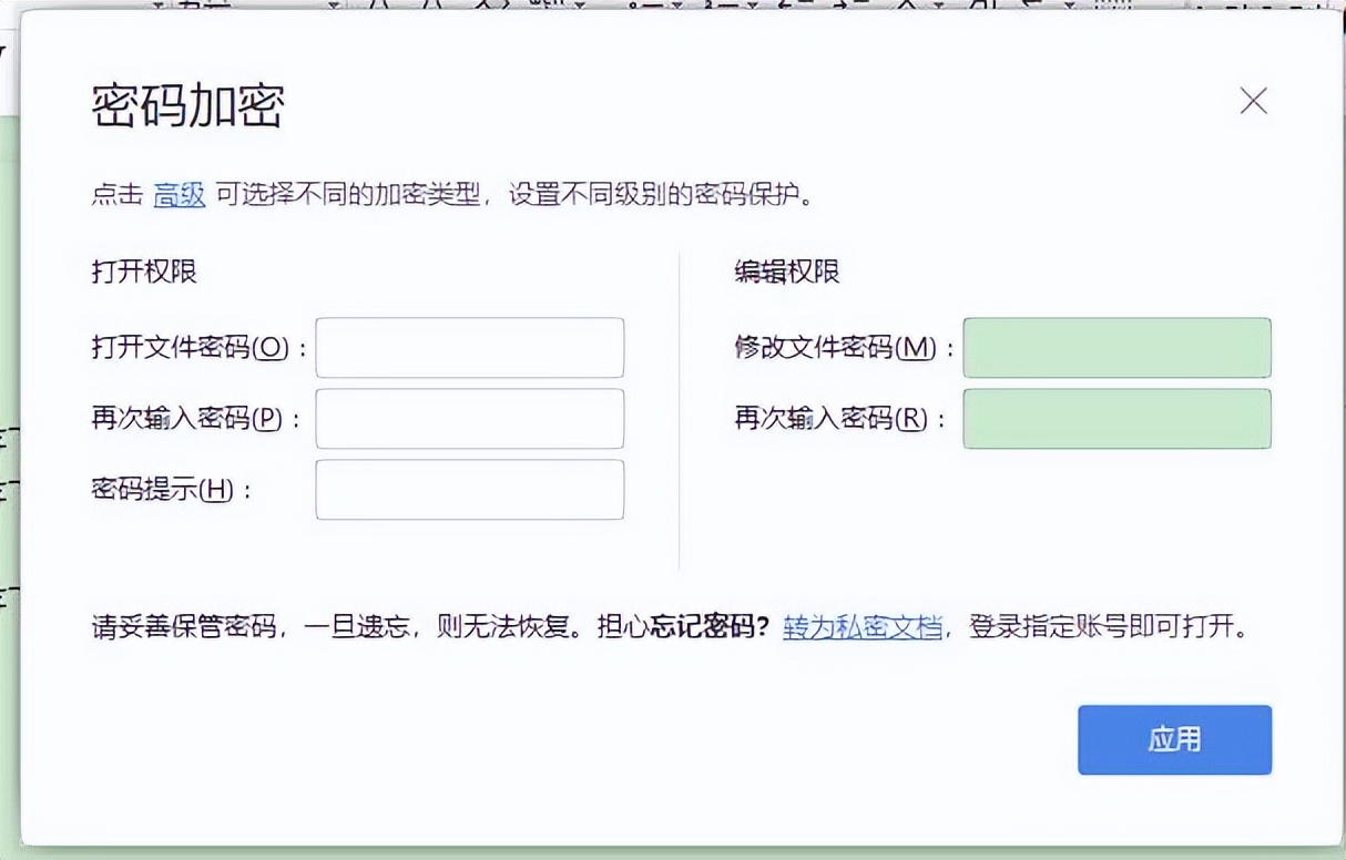 WPS文档怎么给文档添加密码锁定？