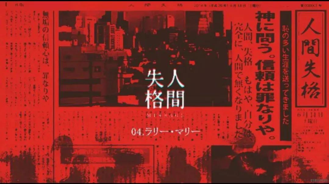 太宰治人间失格图片高清,有谁看过太宰治的人间失格