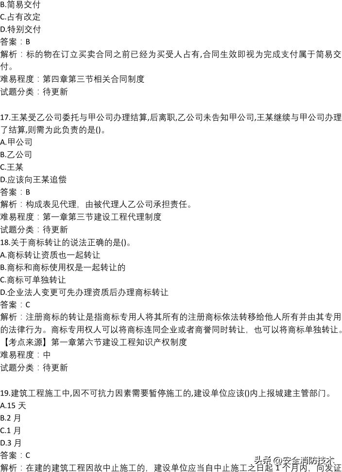 2022年一级市政建造师实务真题,2022年一级建造师法规试题答案