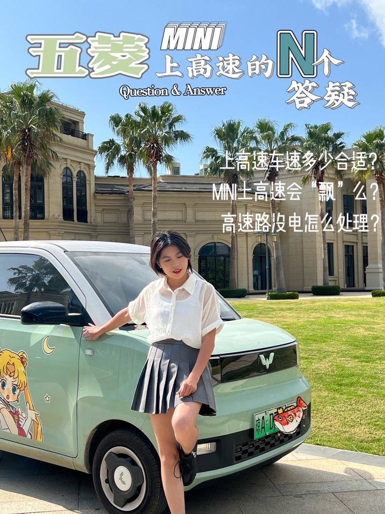 五菱miniev上高速,五菱mini可以上高速吗
