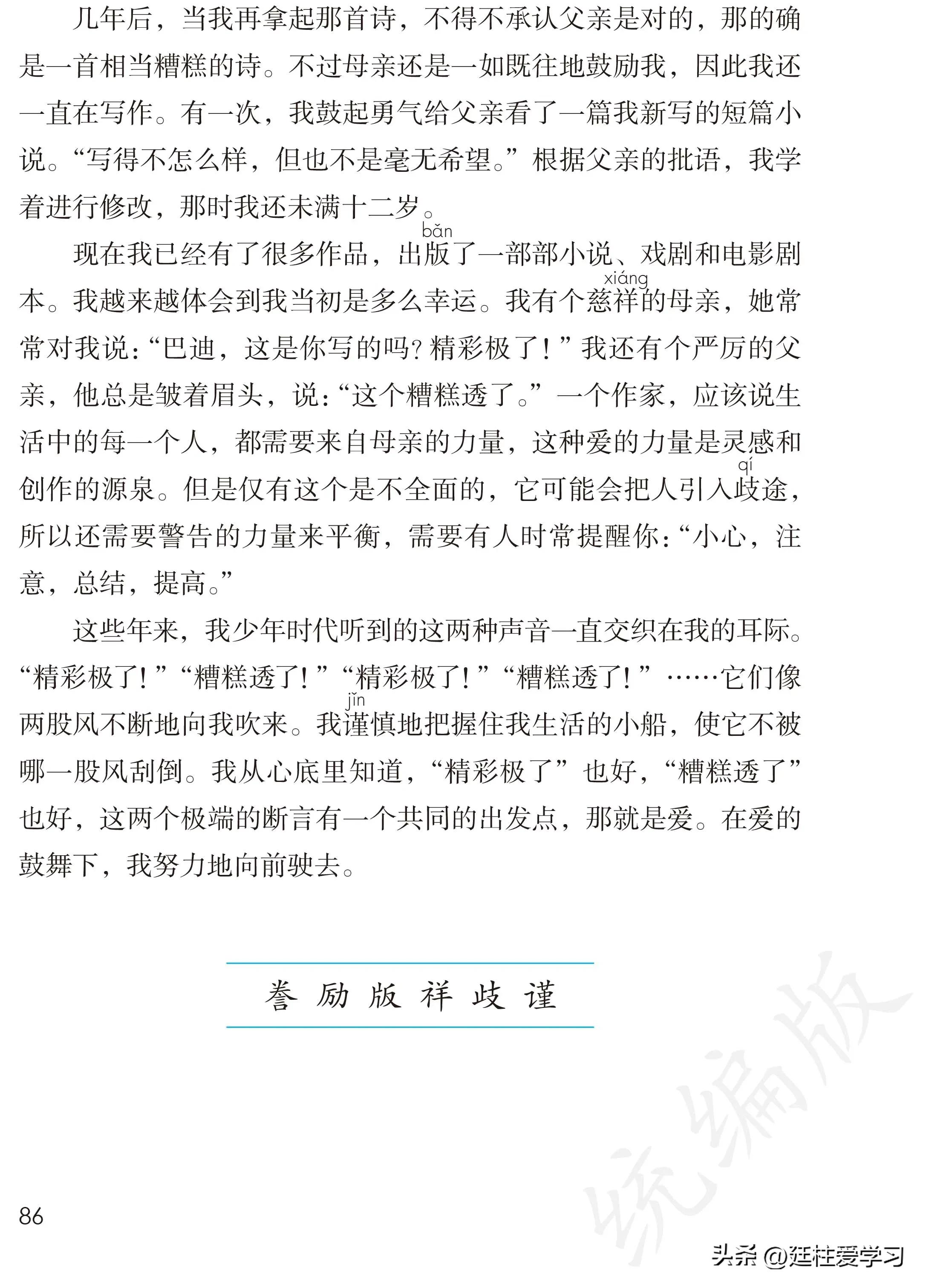 小学语文五年级上册22课,小学语文五年级上册知识点