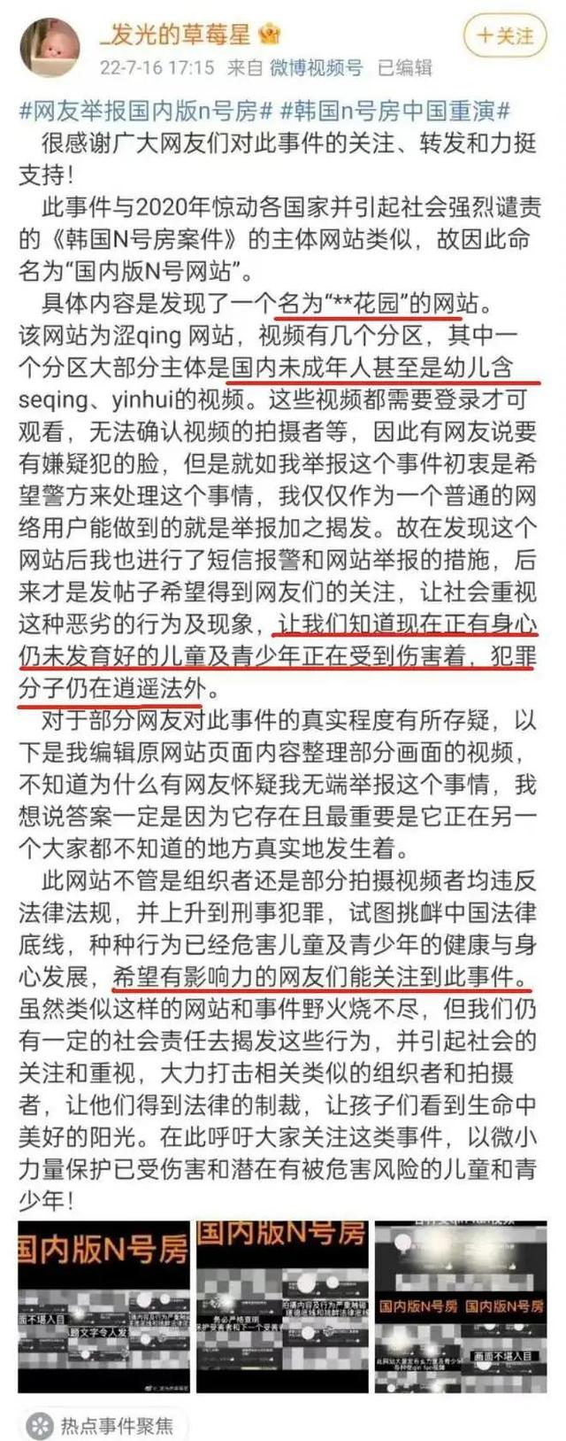 国内版“N号房”：800多万人在线围观侵犯女童，扒出惊人内幕