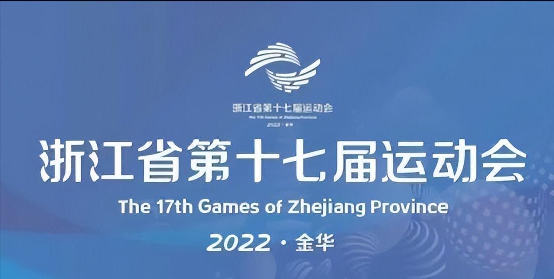 浙江省运会爆发冲突，球员集体追打裁判，陈戌源该出手调查