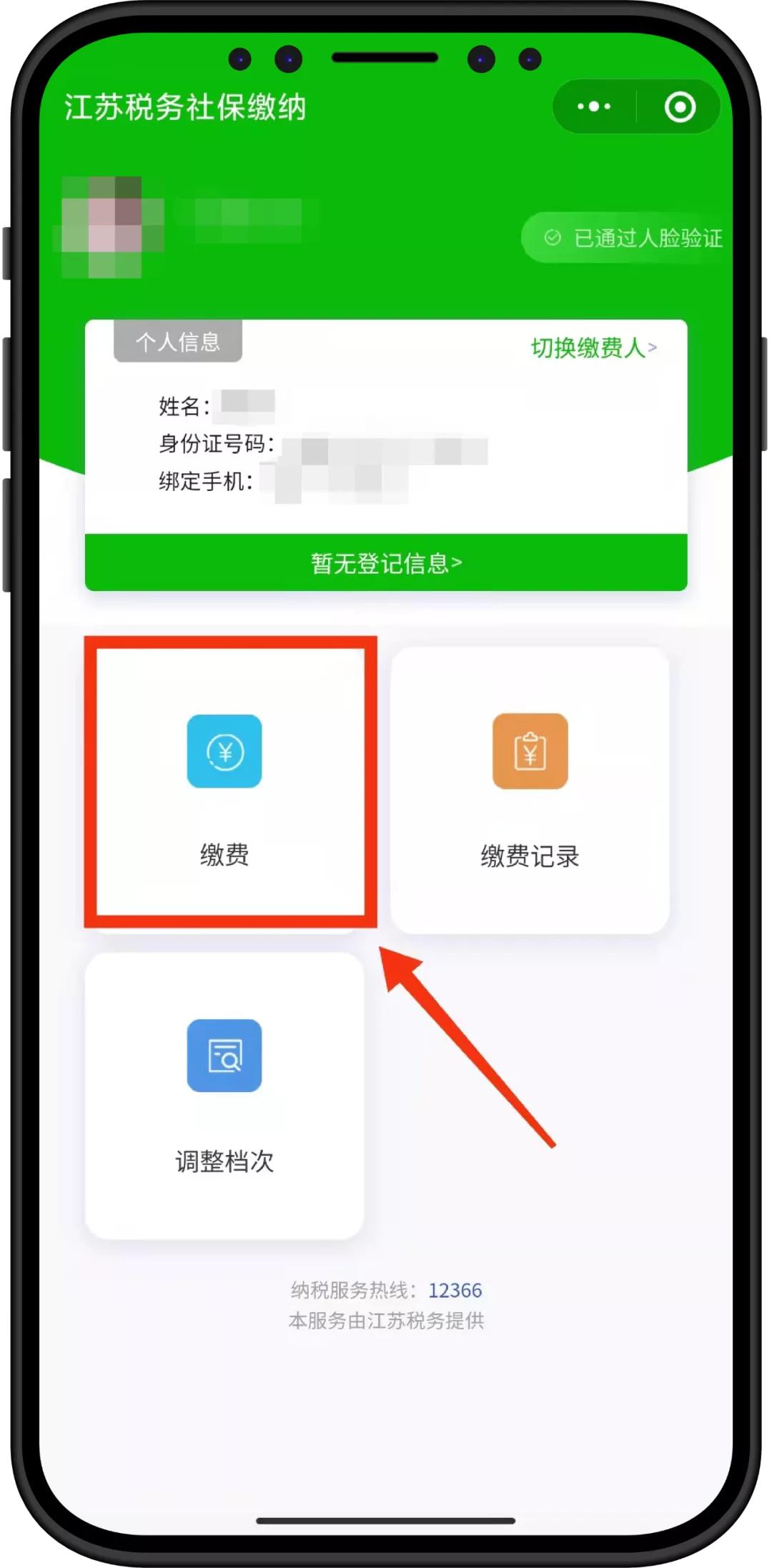 医保在手机app上怎么交,手机微信交农村合作医疗怎样操作