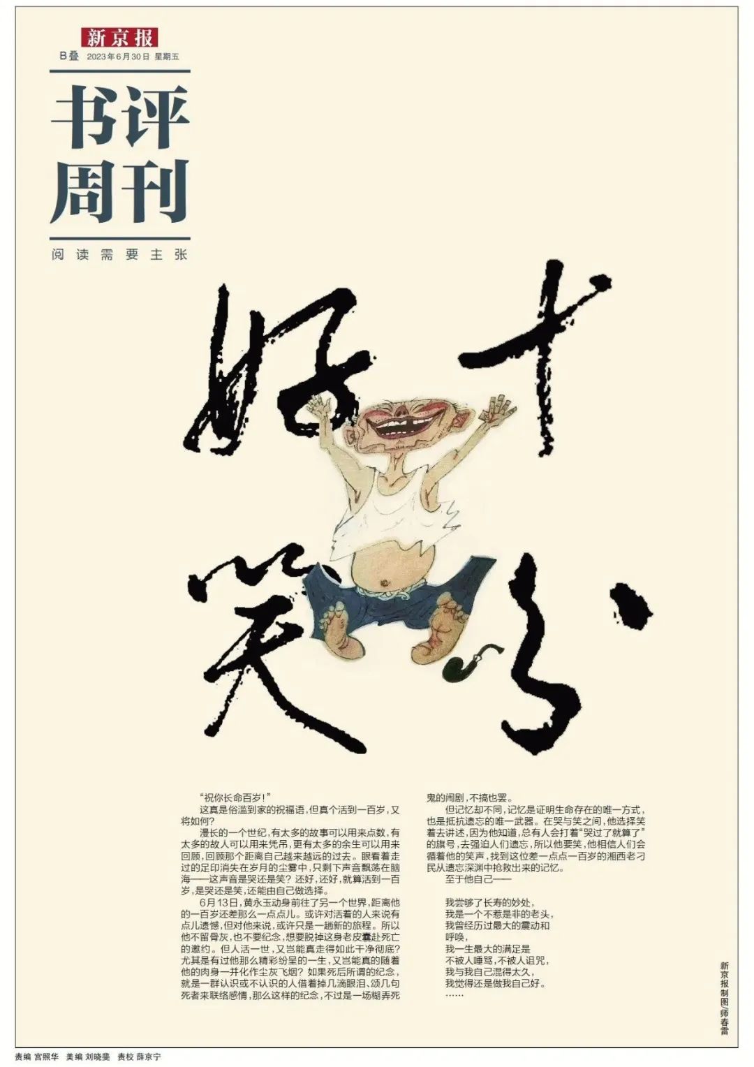 黄永玉老爷子视频,黄永玉老先生的视频