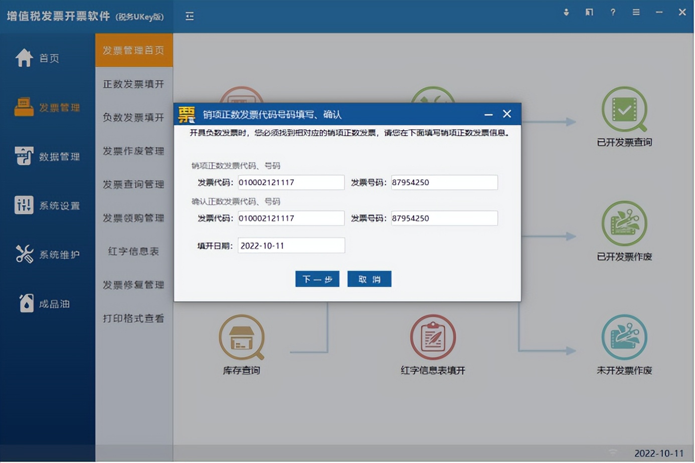 新政下二手车相关业务税务UKey版操作手册