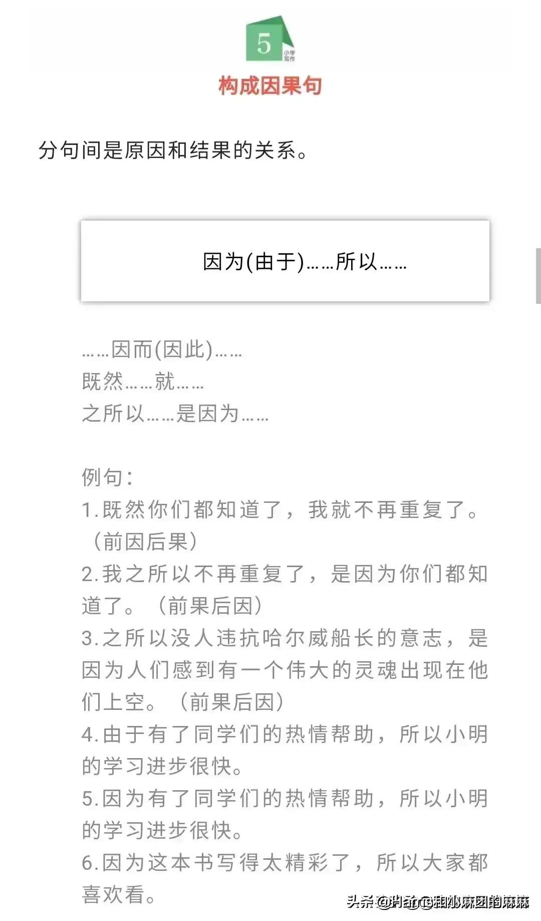 关联句的八种类型背诵,八种复句类型关联词及例句