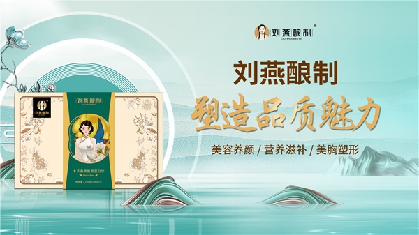 刘燕酿制燕窝沙棘胶原蛋白饮,王丽云鲜炖燕窝