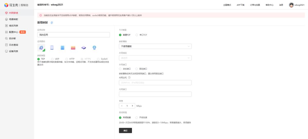 网关功能,天翼网关花生壳ddns设置