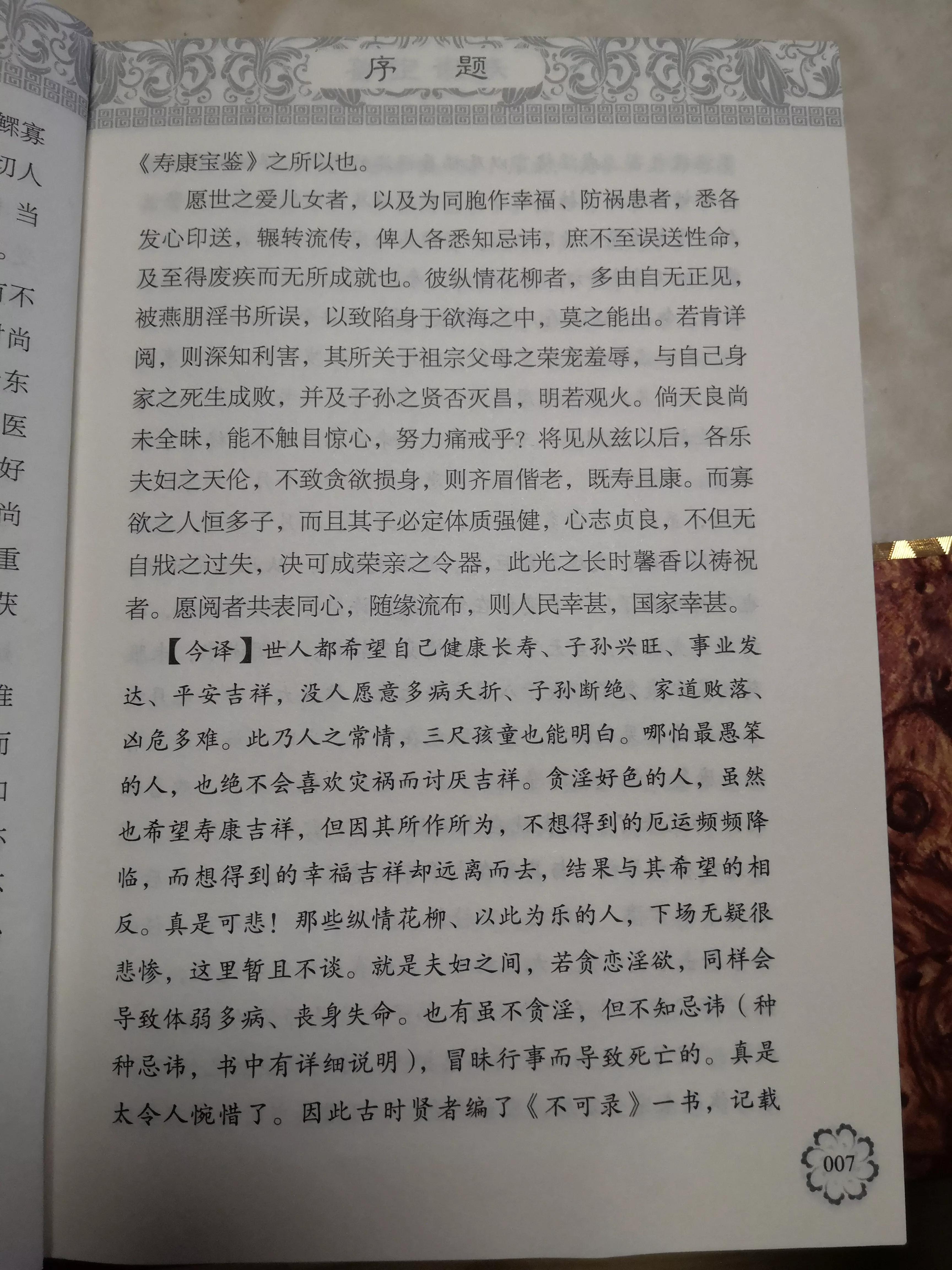 寿康宝鉴内容,寿康宝鉴全书