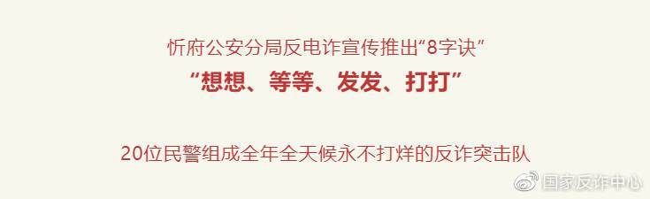 反电诈宣传视频别眨眼,反电诈发布词