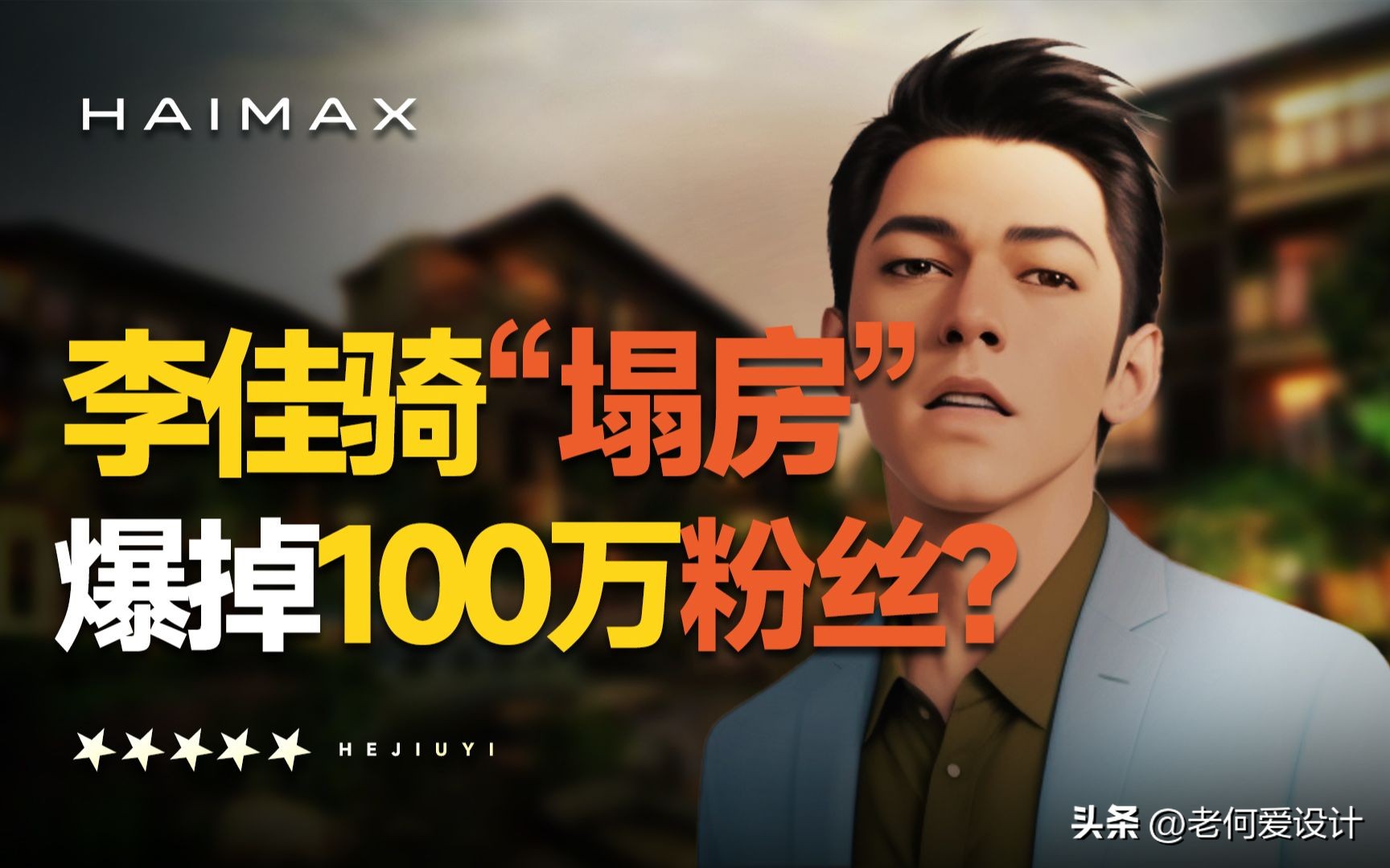 李佳琦塌房，日本人难过:中国爆单王子引发争议，他真的帅