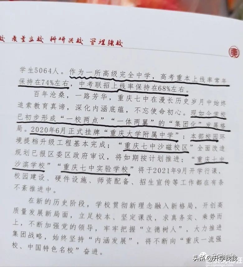 沙坪坝区有几所中学,沙坪坝区中学最新排名