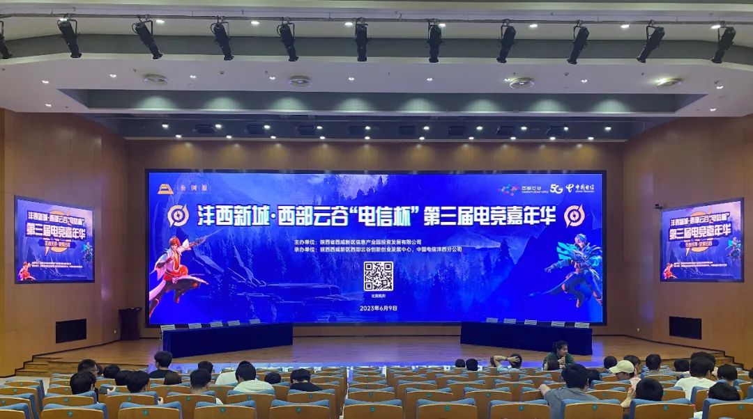 西部云谷首届电竞嘉年华,西部云谷电竞嘉年华