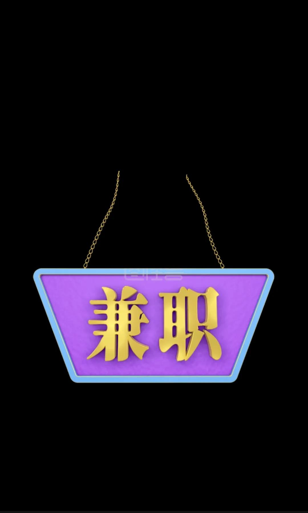 说一说亲身经历的兼职的坑,兼职怎么样才不会被坑