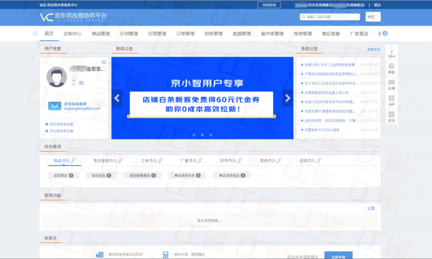 京东自营店入驻流程及条件,京东自营入驻开店流程