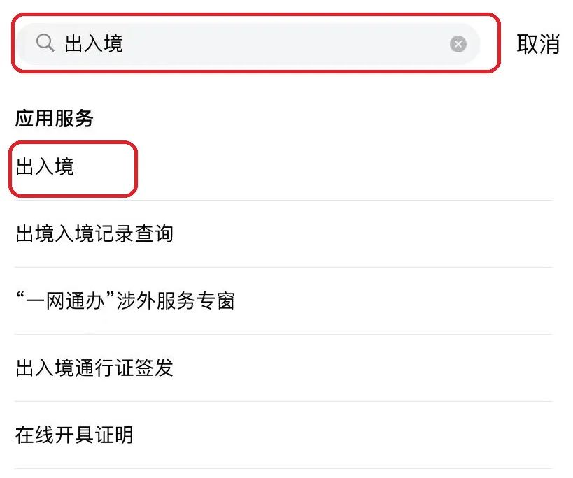 随申办出入境,网上如何预约办理出入境