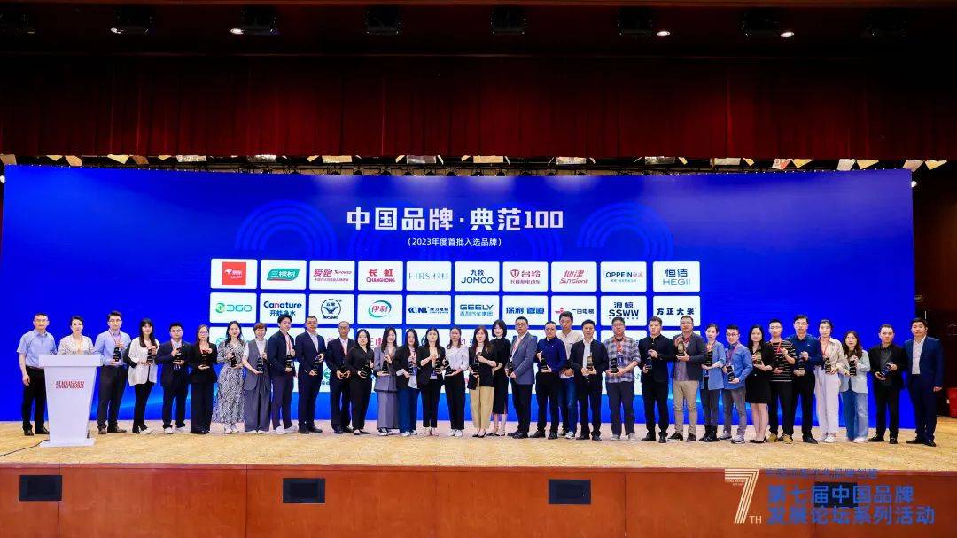 重磅！快意电梯荣登2023“中国品牌·典范100”榜单