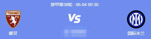 6月4日足球赛事预告意甲法甲德国杯中超中甲联赛继续进行！