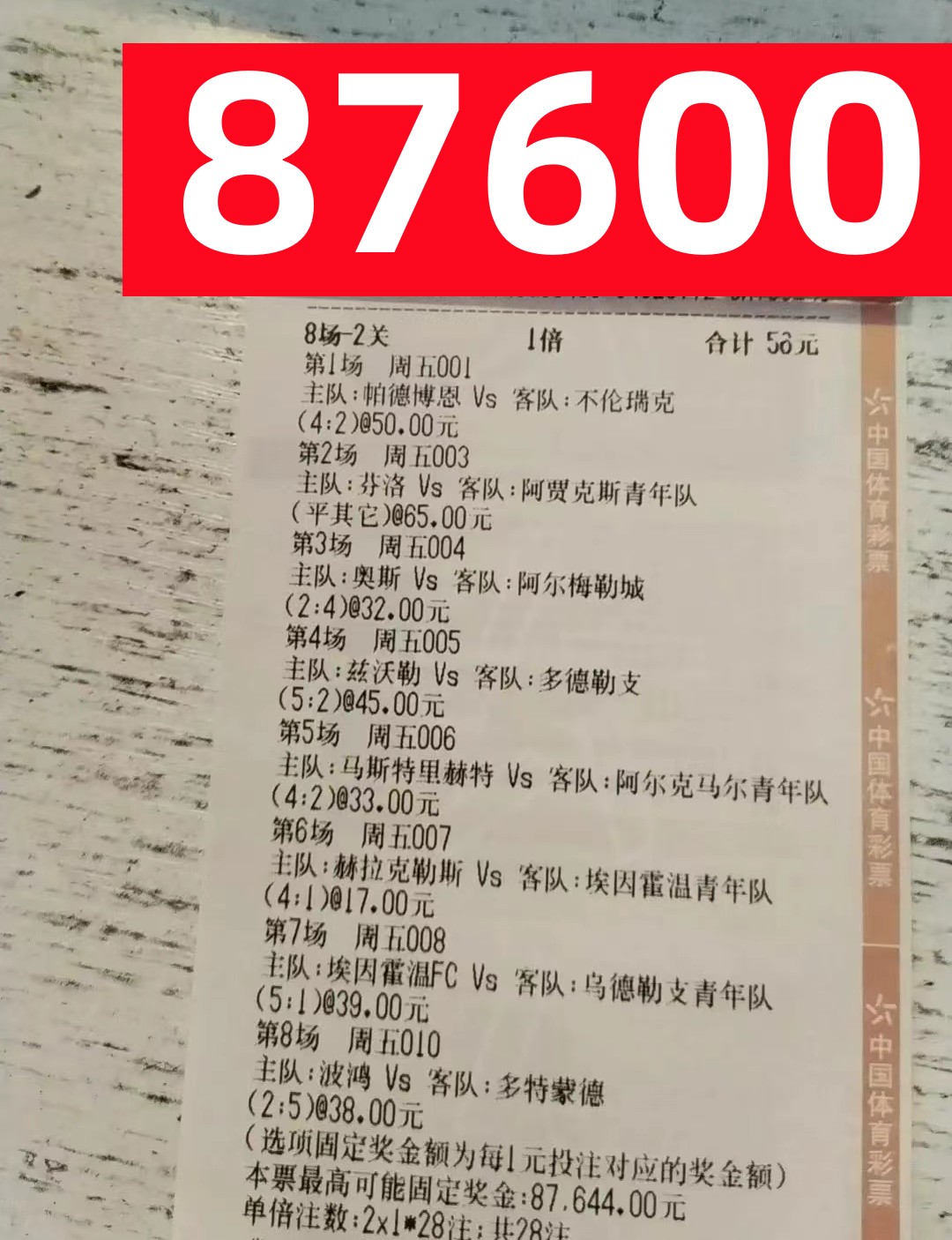 今日足球竞彩实单推荐2串1分析,4.5竞彩足球今日推荐最新