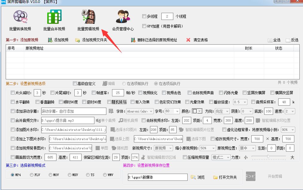 图文教程分享：教你如何批量把采集的视频素材打码