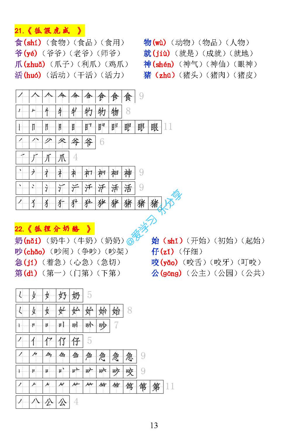 二年级下册生字笔顺表组词打印版,二年级上册写字表组词和笔顺