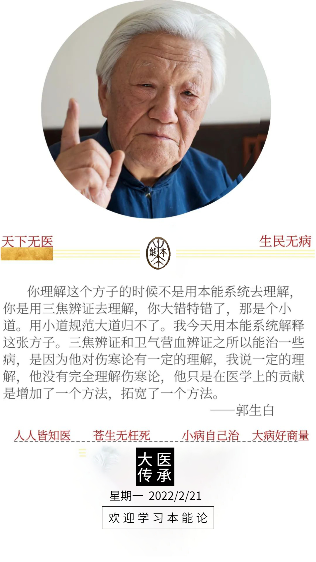 郭生白治疗肠胃功能紊乱的验方,长期脾胃虚弱消化不良用什么方子