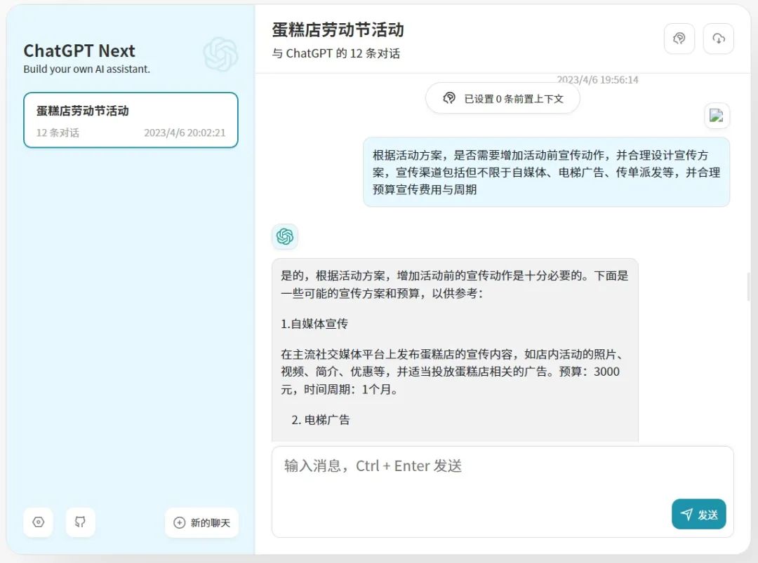 chatgpt会议总结,chatgpt活动方案设计