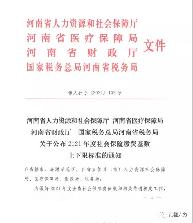 郑州社保中心查询官网,郑州社保公积金基数