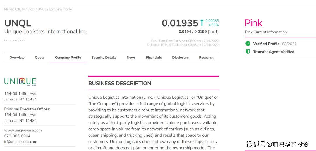 物流供应商UniqueLogistics撤销IPO，改为SPAC上市