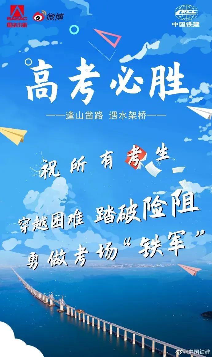 祝福1291万考生,祝愿1291万考生金榜题名